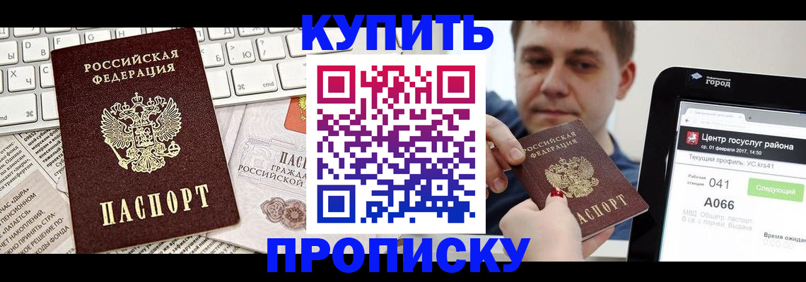 прописка штамп в Углегорске